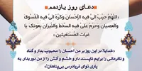 صوت/ شرح دعای روز یازدهم ماه مضان