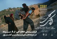 تیزر/ فیلم سینمایی «اتاقک گلی» به نمایش عمومی درآمد