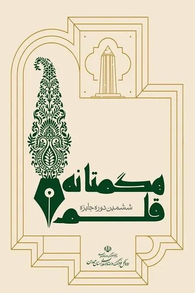همدان
