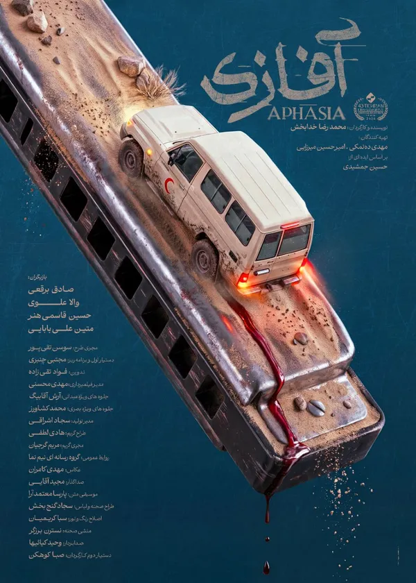 صدایی که از هر فریاد بلندتر است/ پوستر منتشر شد