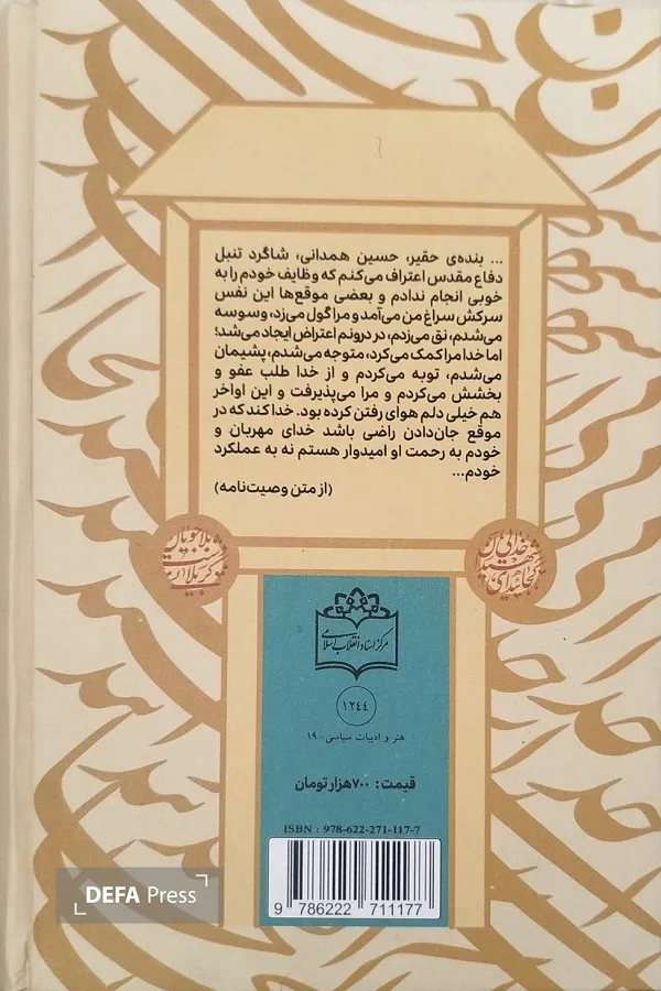 کتاب او باید فرمانده باشد درباره شهید سردار حاج حسین همدانی کتاب او باید فرمانده باشد درباره شهید سردار حاج حسین همدانی