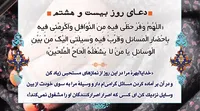 صوت/ دعای روز بیست و هشتم ماه مبارک رمضان