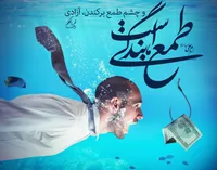 طرح/ بخشی از کتاب غررالحکم (۶۱)