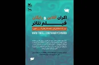 اکران آنلاین ۶۰ فیلم‌تئاتر برای اهمیت به سلامت روان کودکان