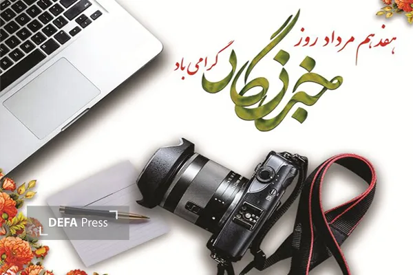 روز خبرنگار