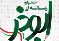 برگزاری دهمین جشنواره ابوذر در سیستان و بلوچستان با ۱۲ محور بومی و ملی