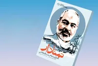انتشار داستان پنج دهه مجاهدت مبارزپیشگام بوشهری