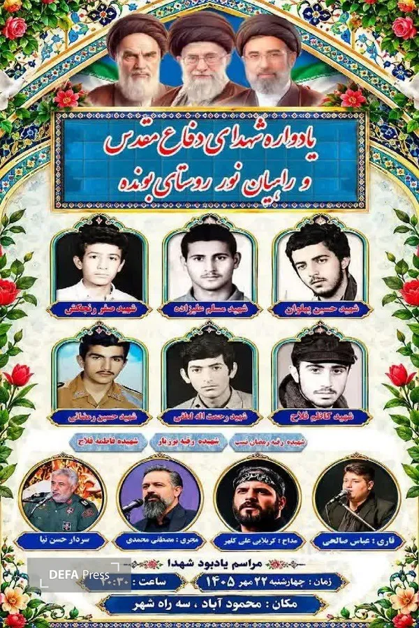 برگزاری یادواره شهدا و راهیان نور روستای «بونده»