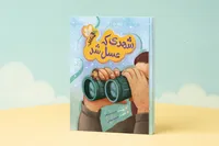«شهدی که عسل شد» منتشر شد