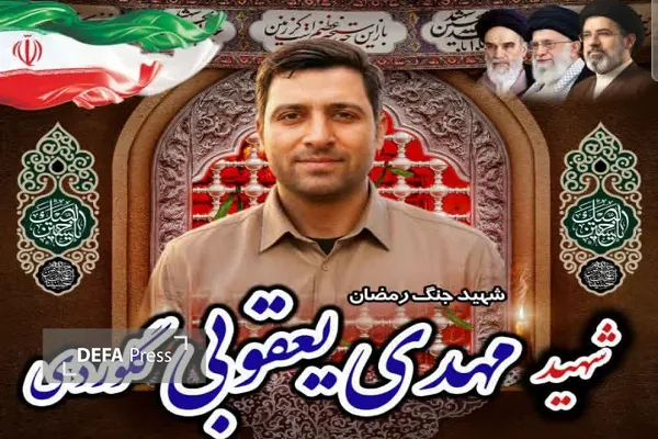 تشییع پیکر مطهر شهید «یعقوبی گلوردی» در بهشهر تشییع پیکر مطهر شهید «یعقوبی گلوردی» در بهشهر