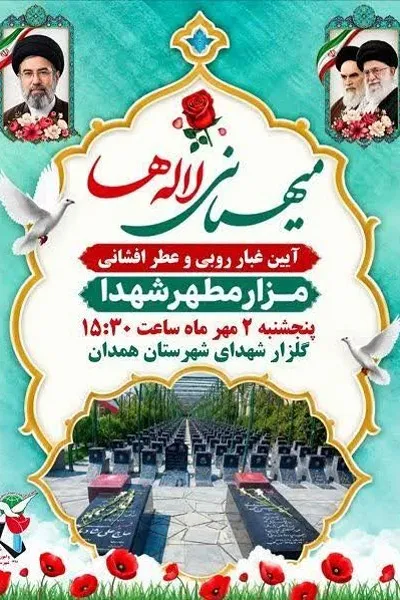 همدان همدان