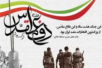 برنامه‌های هفته دفاع مقدس در خاش با محوریت کنگره ملی شهدا برگزار می‌شود