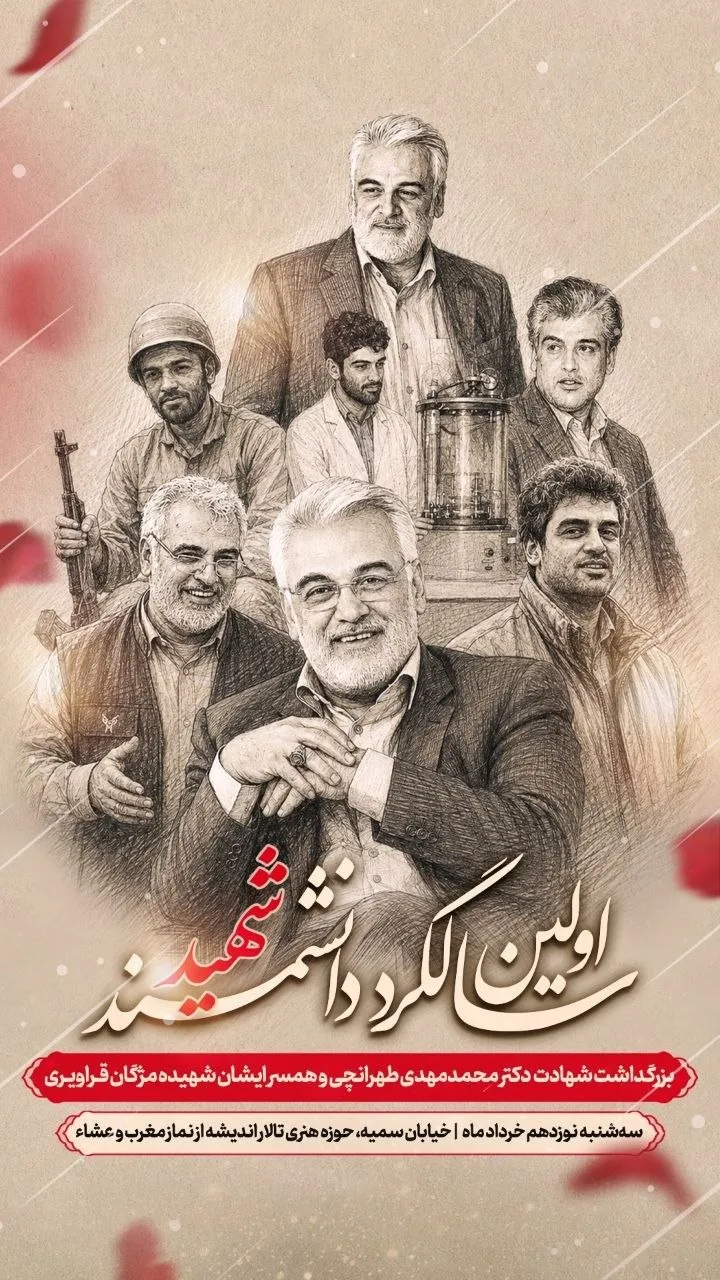 شهید شهید