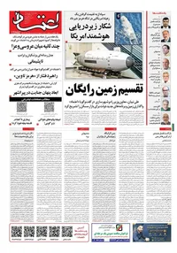 روزنامه‌های هجدهم شهریور ۱۴۰۵