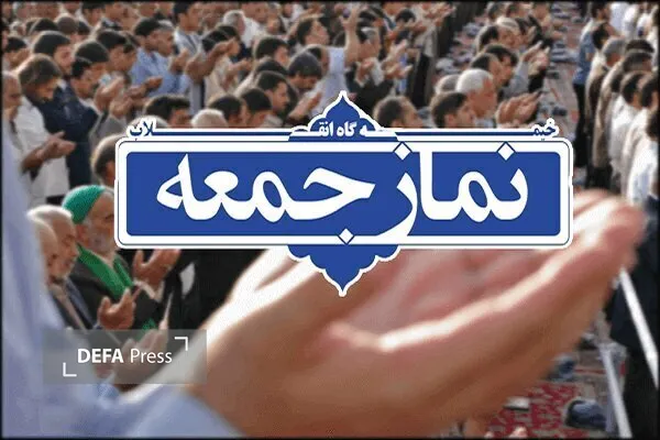 همدان