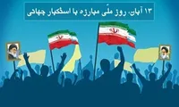 آینده مبارزه با استکبار جهانی به عزم ملت‌ها بازمی‌گردد