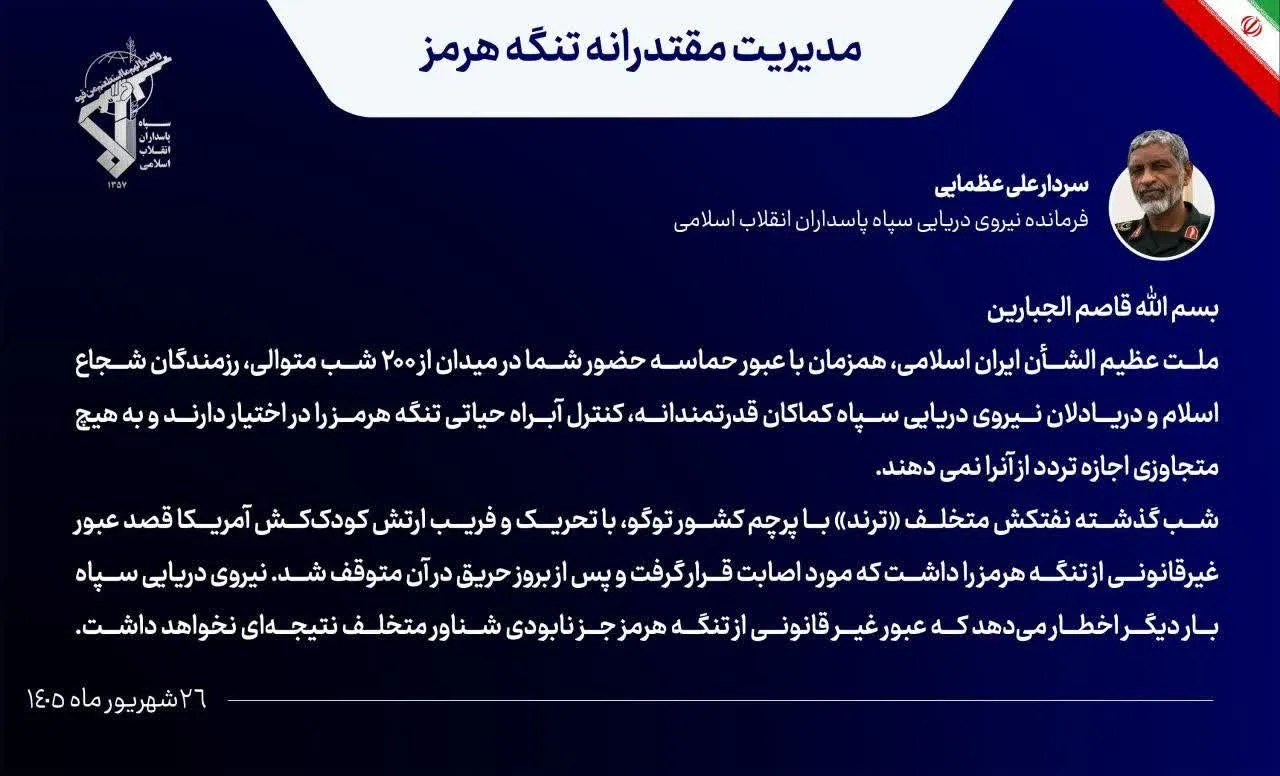 نفتکش متخلف توسط نیروی دریایی سپاه هدف قرار گرفت