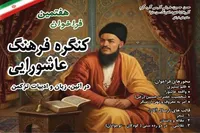 ارادت ترکمن‌ها به  امام حسین (ع) در قاب هفتمین کنگره فرهنگ عاشورایی