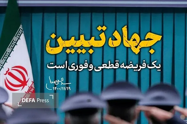 نقش جهاد تبیین در جنگ رمضان