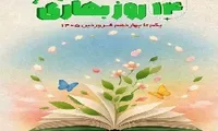 دومین پویش کتابخوانی «۱۴ کتاب، ۱۴ روز بهاری» در گیلان