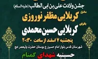 برگزاری مراسم جشن میلاد حضرت علی (ع)  در یادمان شهدای گمنام شهرستان «قدس»