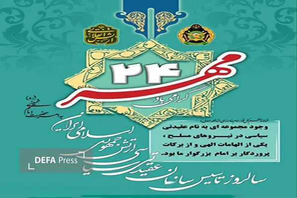 سازمان عقیدتی سیاسی ارتش سپری استوار در برابر تهاجمات فکری دشمنان است