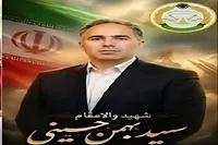 وداع مردم سینه ستبر ایران اسلامی با شهید «سید بهمن حسینی»