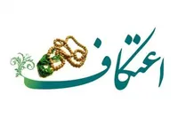 آغاز برنامه‌ریزی برای برگزاری اعتکاف در مساجد محلات شیراز