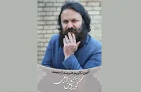 آئین تکریم «کوروش زارعی» در حوزه هنری