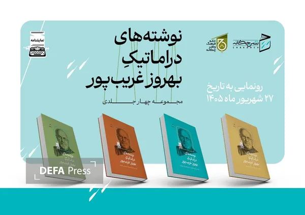 بهروز غریب پور