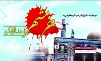 برگزاری مراسم ملی گرامیداشت سوم خرداد در خرم‌آباد