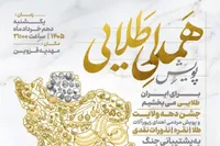 جشن دهه ولایت و پویش «همدلی طلایی» در مهدیه قزوین برگزار می‌شود