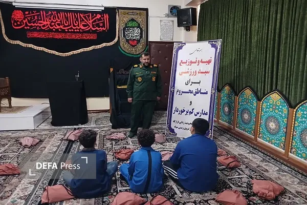 توزیع صدها بسته ورزشی سپاه غدیر بین مدارس کم برخوردار استانهای شمالی توزیع صدها بسته ورزشی سپاه غدیر بین مدارس کم برخوردار استانهای شمالی