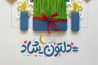دلتون شاد
