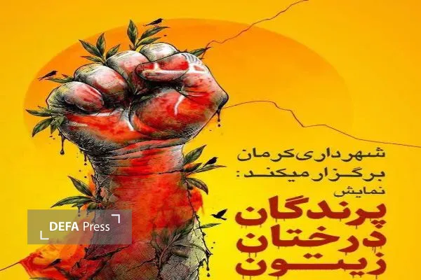 نمایش «پرندگان درخت زیتون» به مناسبت هفته دفاع مقدس در کرمان روی صحنه می‌رود