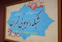 پخش برنامه «سرباز ایران» از دانشگاه افسری امام علی(ع)
