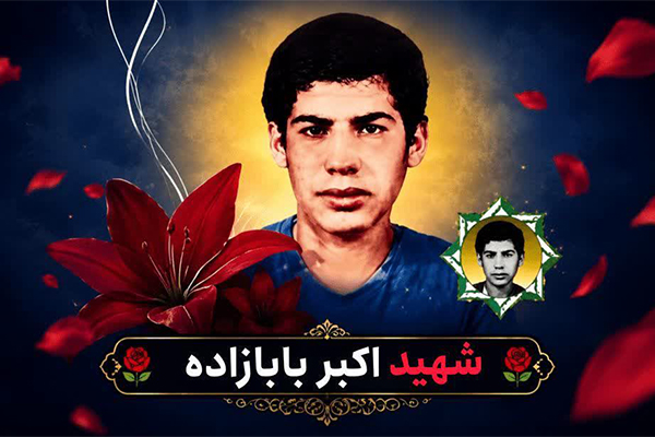شهید اردبیلی پس از ۳۸ سال به دیار خود باز می‌گردد