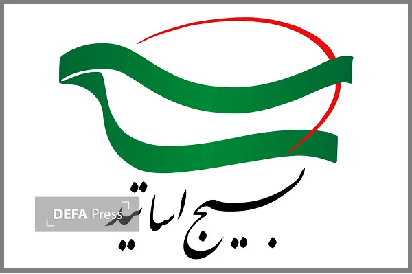 بسیج اساتید