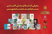 تاریخ نهایی مسابقه نمایشنامه‌نویسی جشنواره تئاتر مقاومت اعلام شد