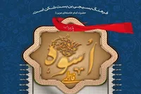 ظرفیت‌های بسیج سمنان در قاب یک رویداد مردمی