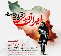 زاهدان میزبان اجلاسیه شهدای ترور سیستان و بلوچستان