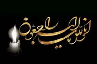 پیام تسلیت مدیرکل حفظ آثار دفاع مقدس قزوین به مناسبت درگذشت پدر شهید والامقام علی‌اصغر فرمانی