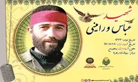 طرح/ شهید «عباس ورامینی»