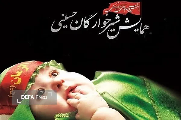 برگزاری همایش جهانی شیرخوارگان حسینی در مازندران برگزاری همایش جهانی شیرخوارگان حسینی در مازندران