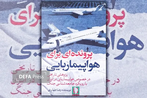 هواپیماربایی