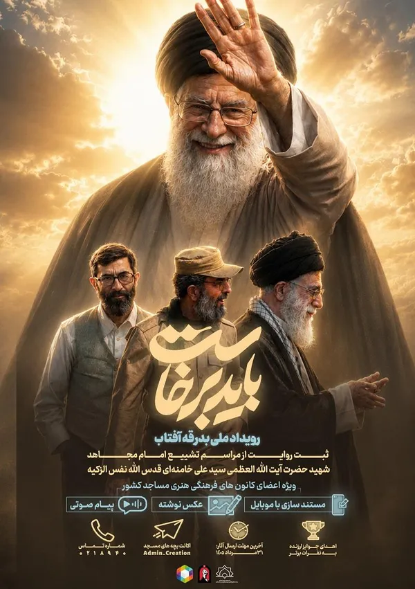 رهبر شهید