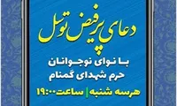 برگزاری دعای «توسل» سه‌شنبه‌ها در یادمان شهدای گمنام «واوان»