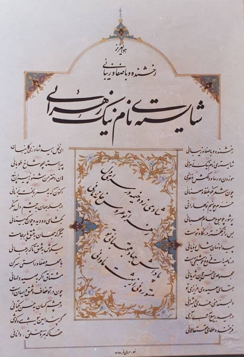 انتشار غزل منتشر نشده امام شهید در وصف عروس شهیدش