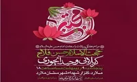 برگزاری جشن ولادت امام حسن مجتبی (ع) در گلزار شهدای «ملارد»