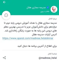 مدرسه مجازی هلال؛ راهکار آموزش رایگان در شرایط جنگ و بحران